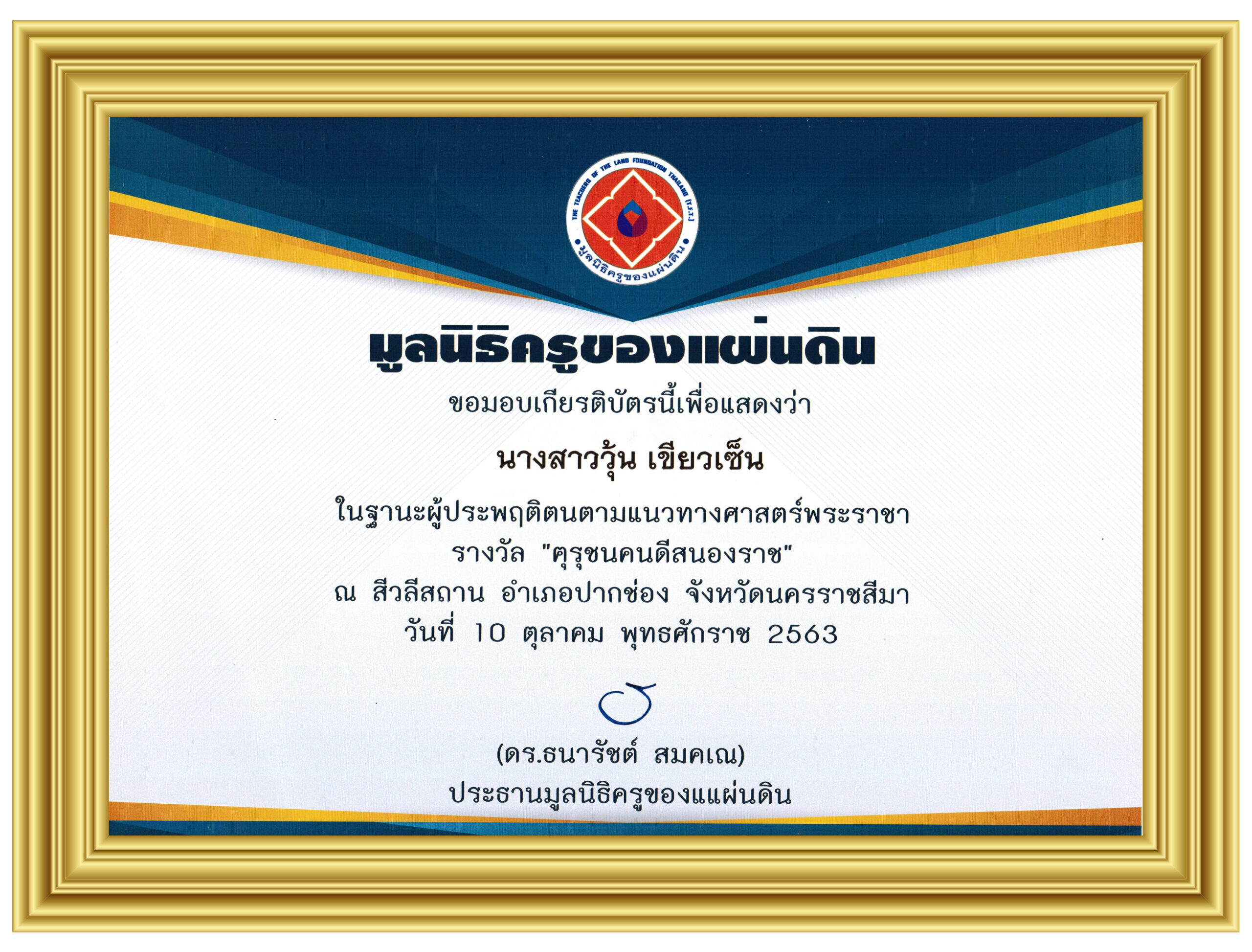 “Teacher of the Nation” Honorary Certificate awarded to Woon Khiaozen
