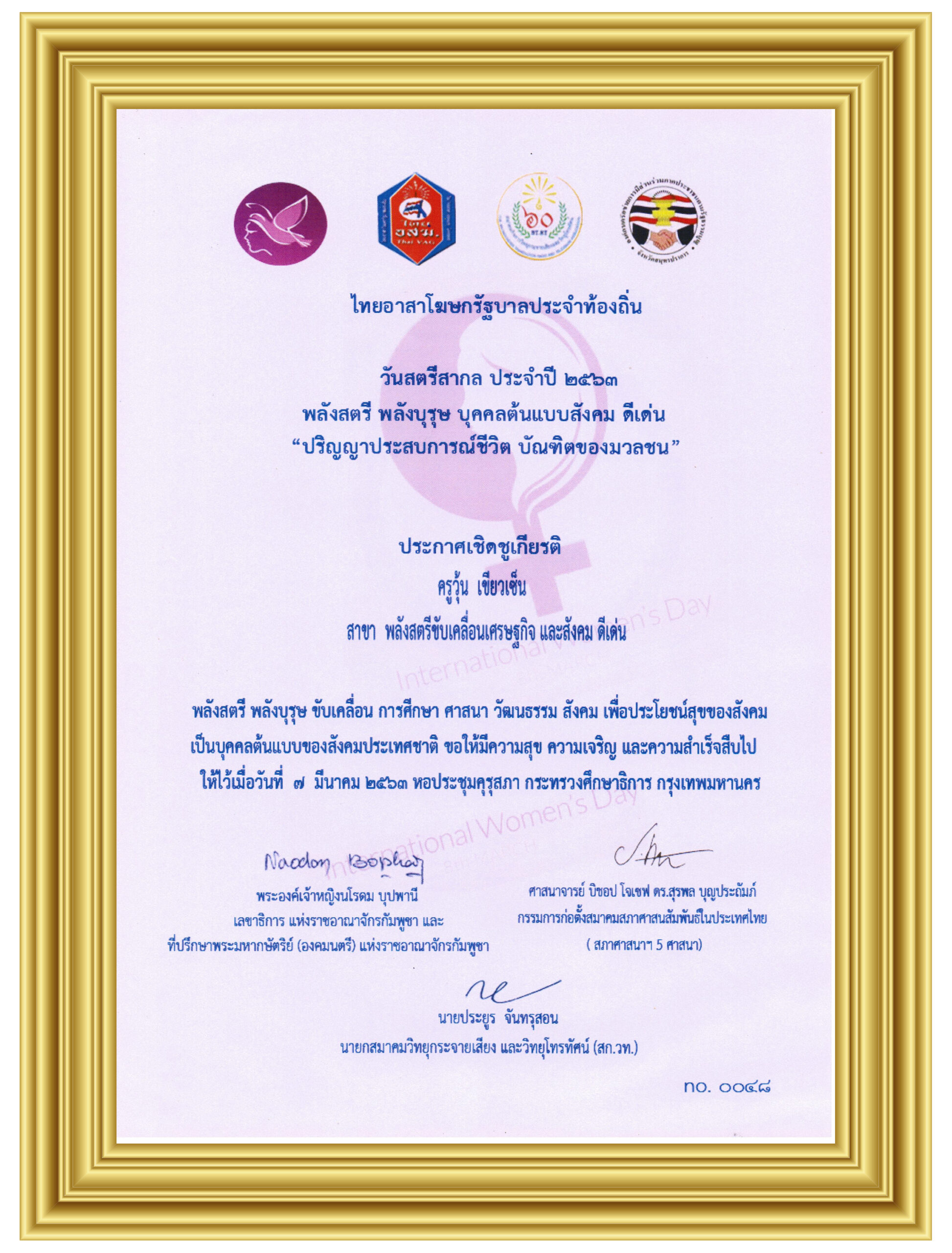 International Women’s Day Recognition Certificate — Presented to Woon Khiaozen